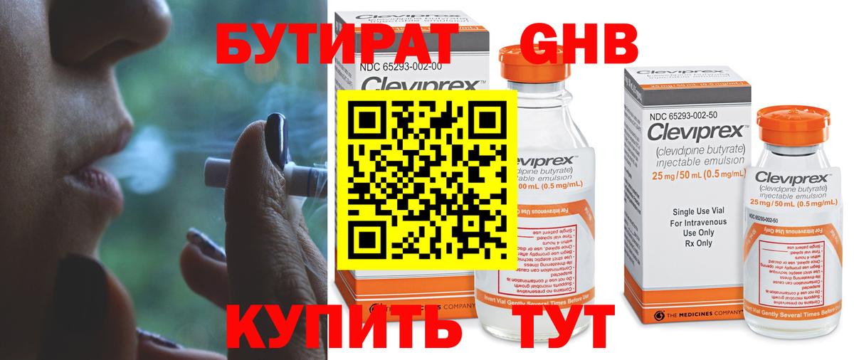 Ульяновск  Бутират оксибутират  Вход с VPN 