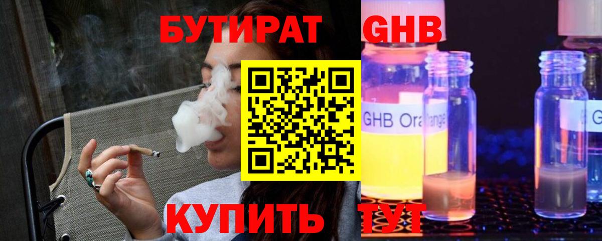 БУТИРАТ BDO Ульяновск