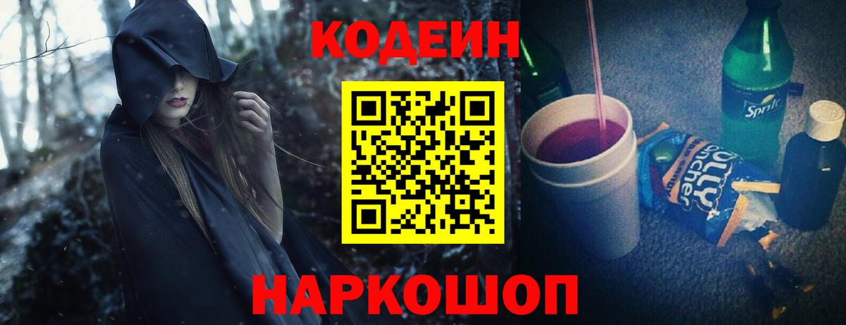 Ульяновск  Кодеиновый сироп Lean напиток Lean (лин)  Вход с VPN 