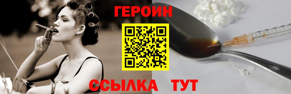 ГЕРОИН VHQ Ульяновск